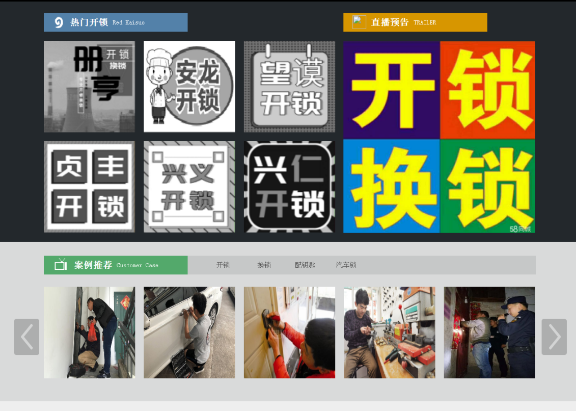 三更罗镇黔西南开锁网门户网站